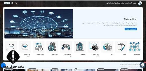 ثبت شکایت در وزارت فرهنگ و ارشاد اسلامی